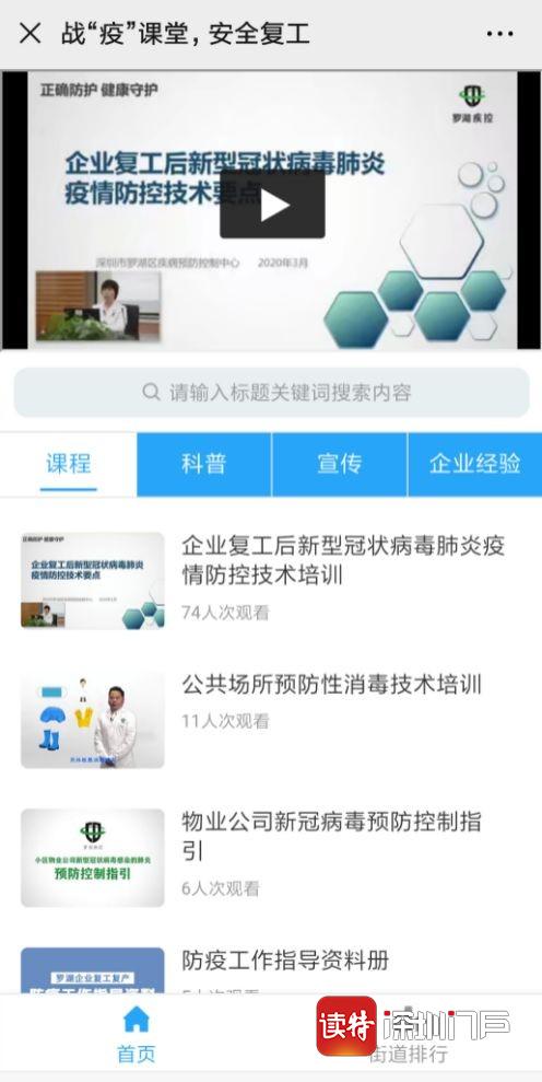 上门测核酸、医生进工厂.罗湖健康服务&ldquo;四大招&rdquo;助力企业复工复产